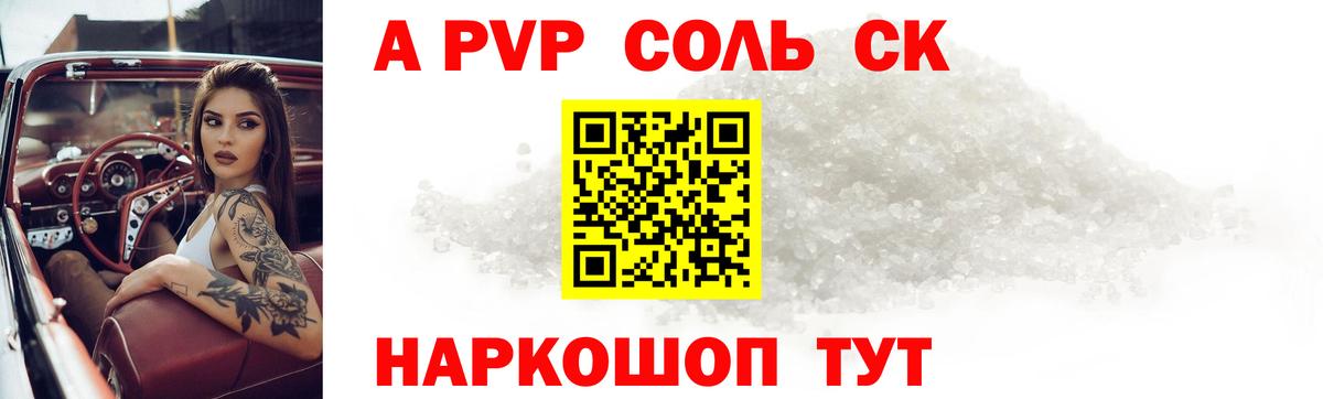 Alpha PVP Соль  купить  сайты  Вход с VPN  Каменка  A PVP VHQ 