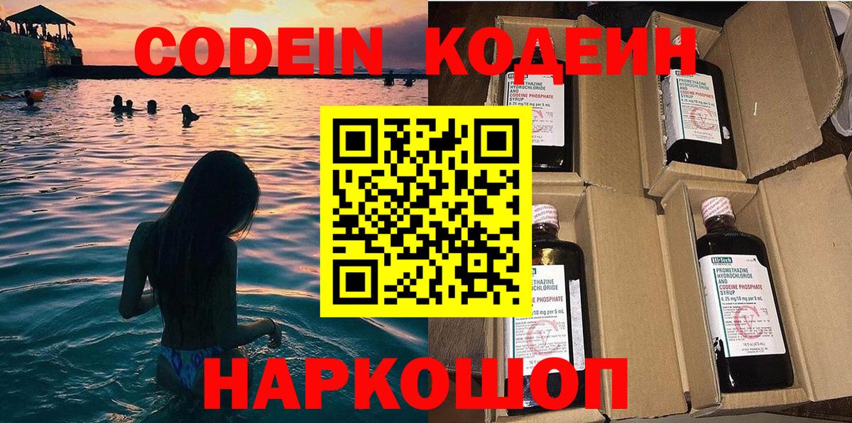 Каменка  Кодеиновый сироп Lean напиток Lean (лин)  Вход с VPN 
