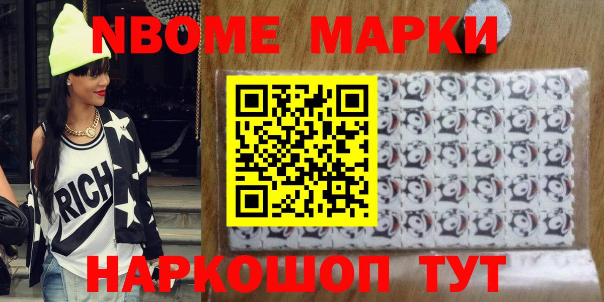 Каменка  Марки NBOMe 1,5мг  Наркотические марки  Вход с VPN 